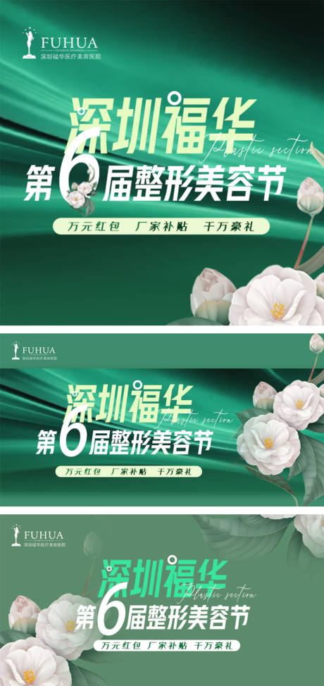 源文件下载【医美整形节轮播图banner头图海报】编号：20220401102426639
