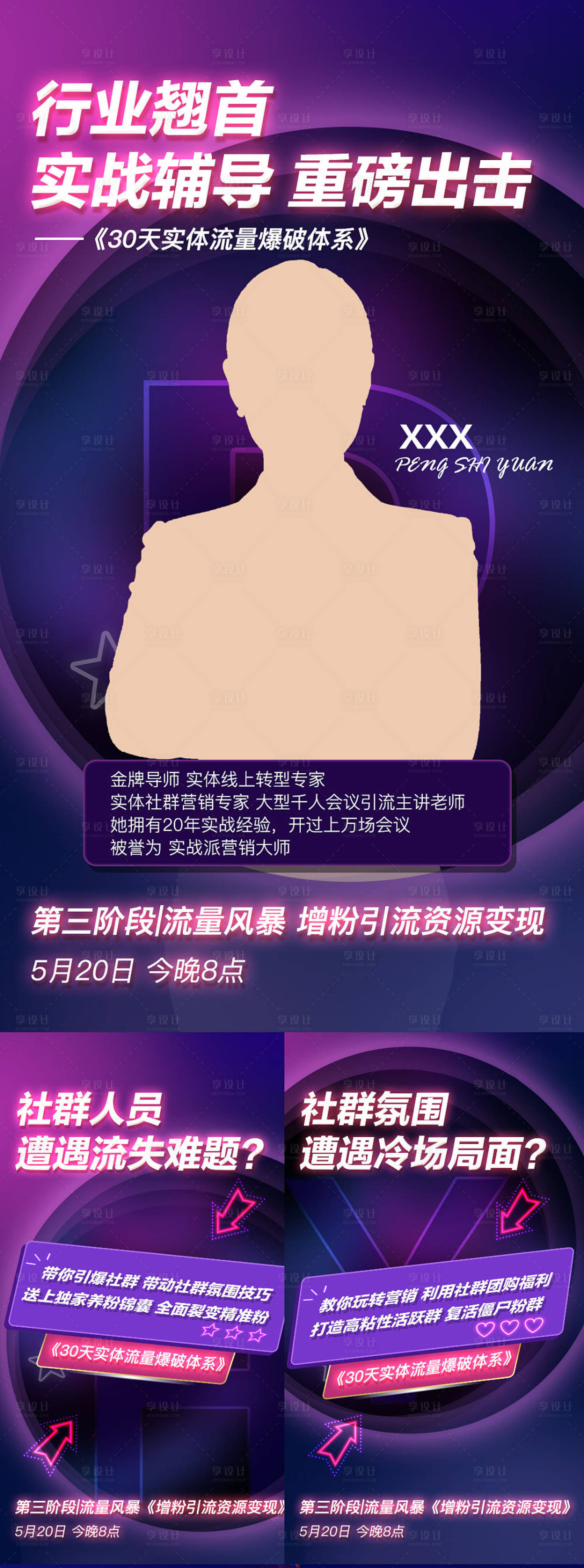 源文件下載【享設(shè)計(jì)】搜索編號(hào)：14650010820834390【微商課程海報(bào)】