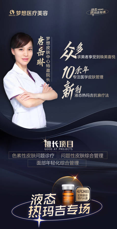 源文件下载【享设计】搜索编号：94010010755968379【医美人物促销专场海报】