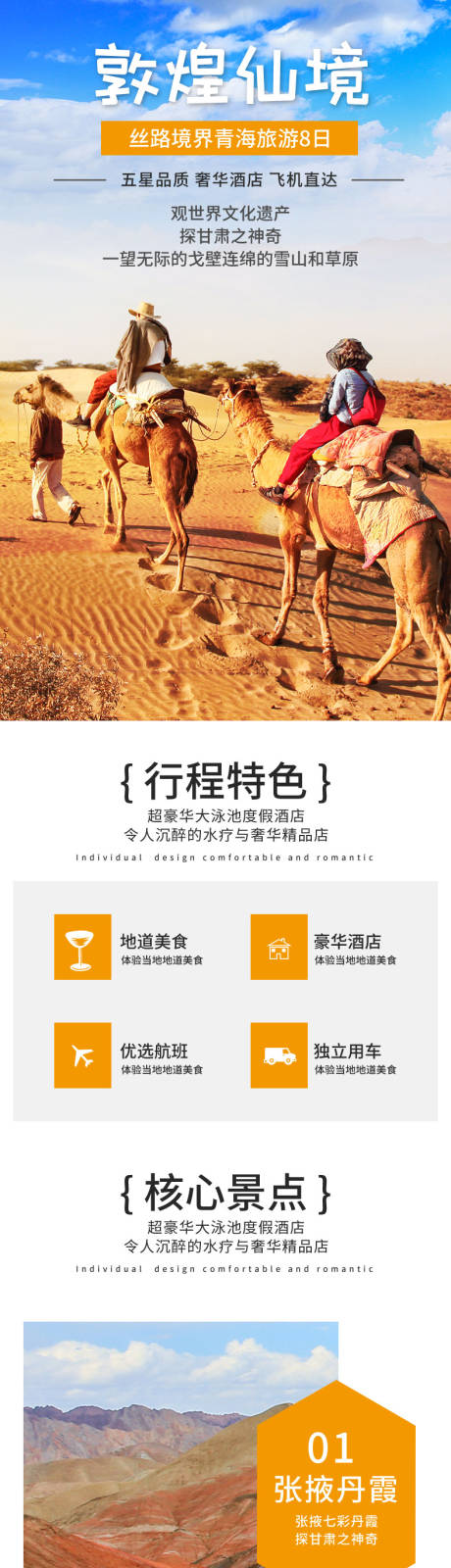 源文件下载【敦煌仙境青海旅游详情页】编号：61580010923677337