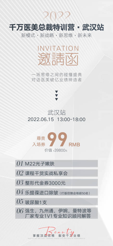 源文件下载【享设计】搜索编号：41940010878037743【医美邀请函海报】