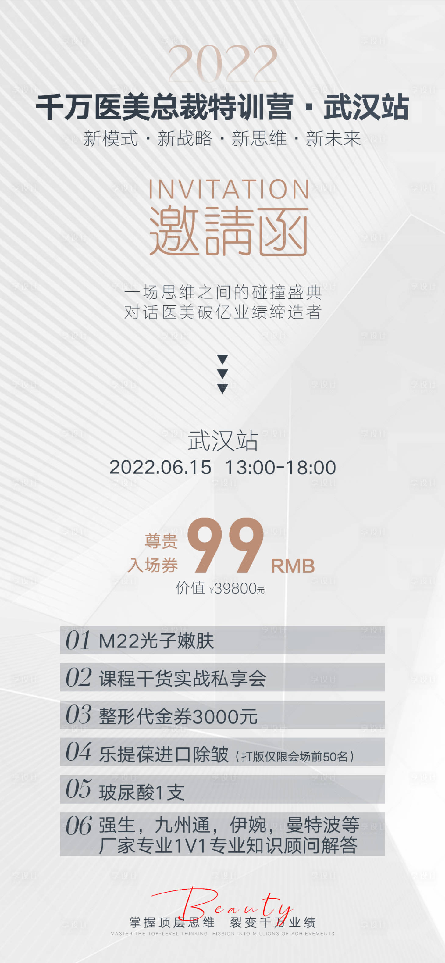 源文件下載【享設計】搜索編號：41940010878037743【醫美邀請函海報】