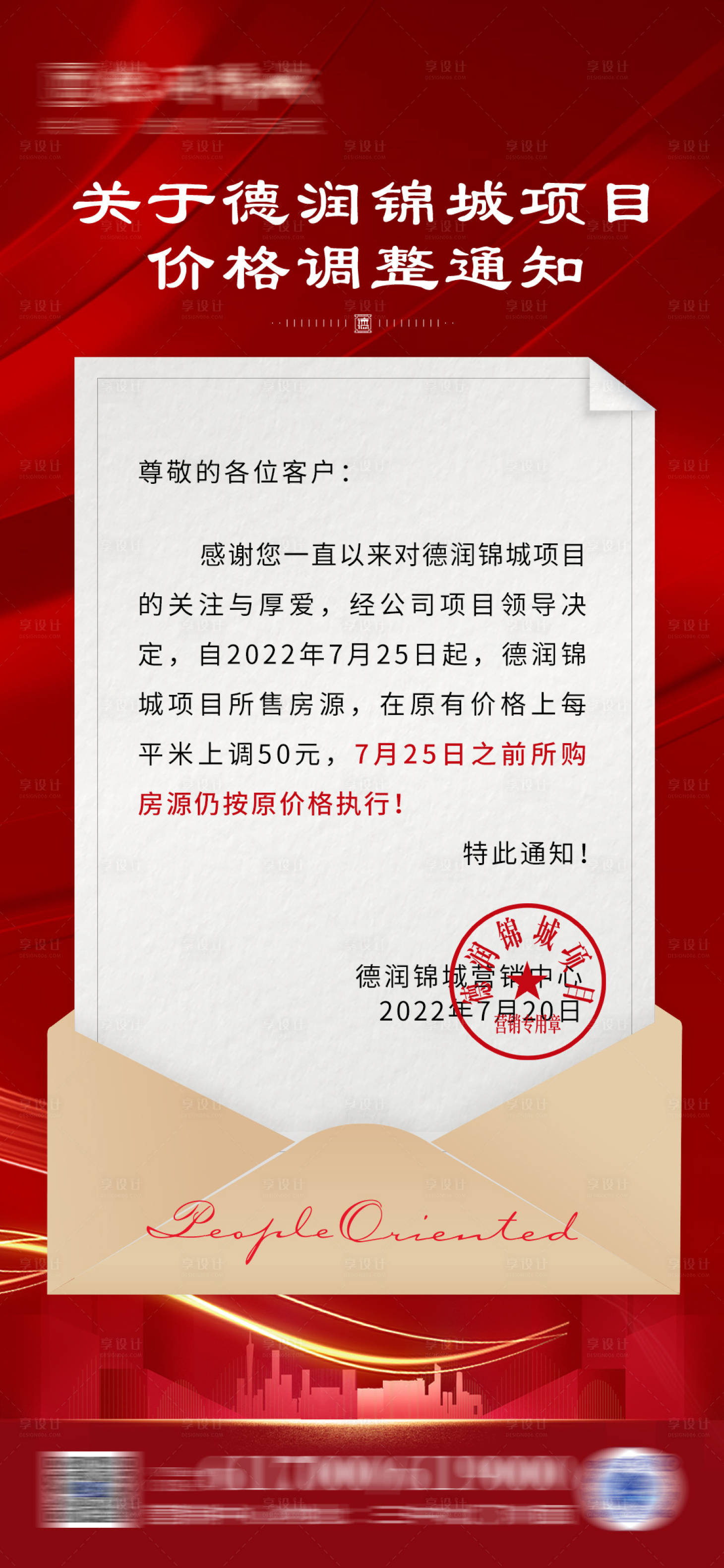源文件下载【享设计】搜索编号：48900011273813553【地产价格调整通知海报】