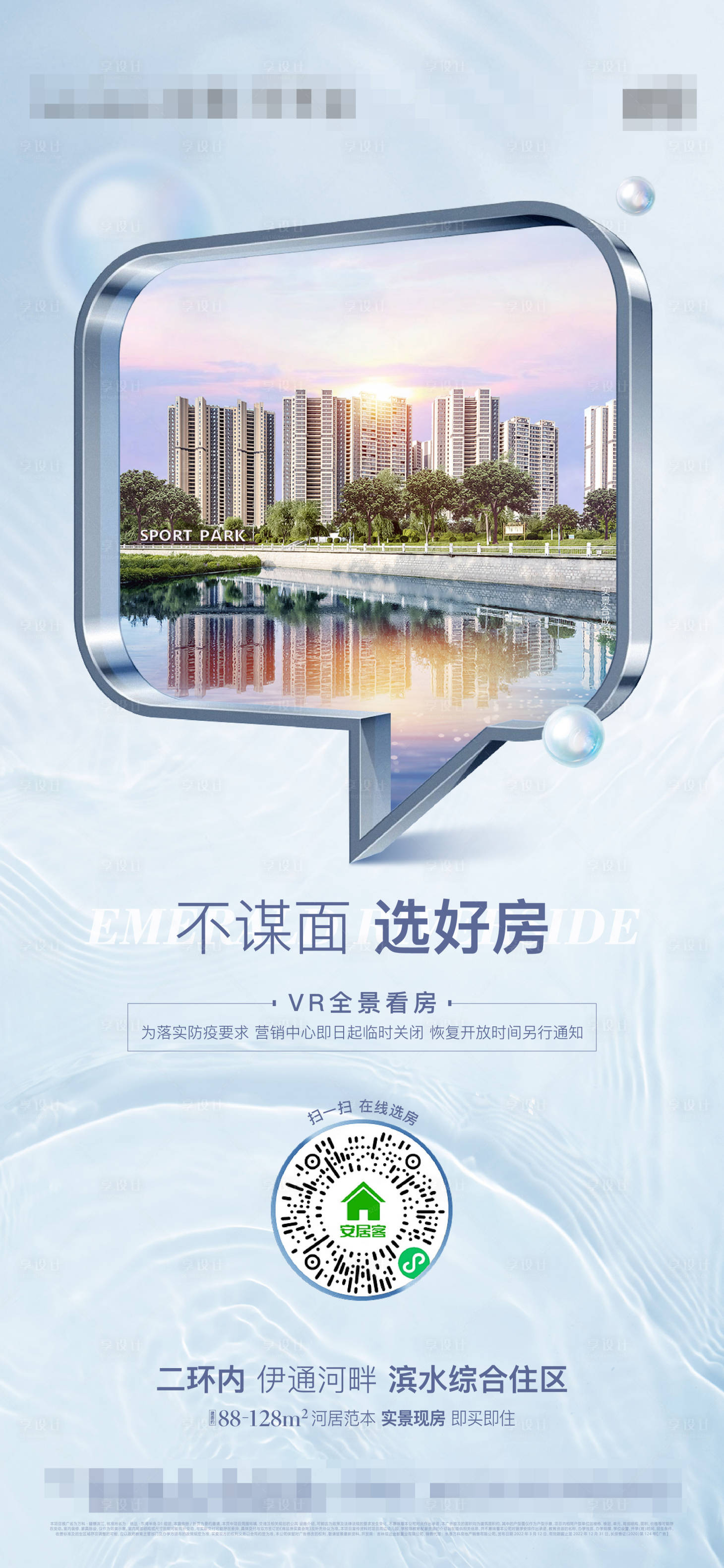 源文件下载【享设计】搜索编号：23000011192135070【线上选房微信】