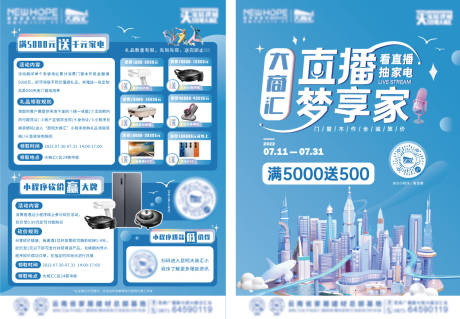 源文件下載【享設計】搜索編號：54140011107526157【家居建材直播節DM宣傳單】