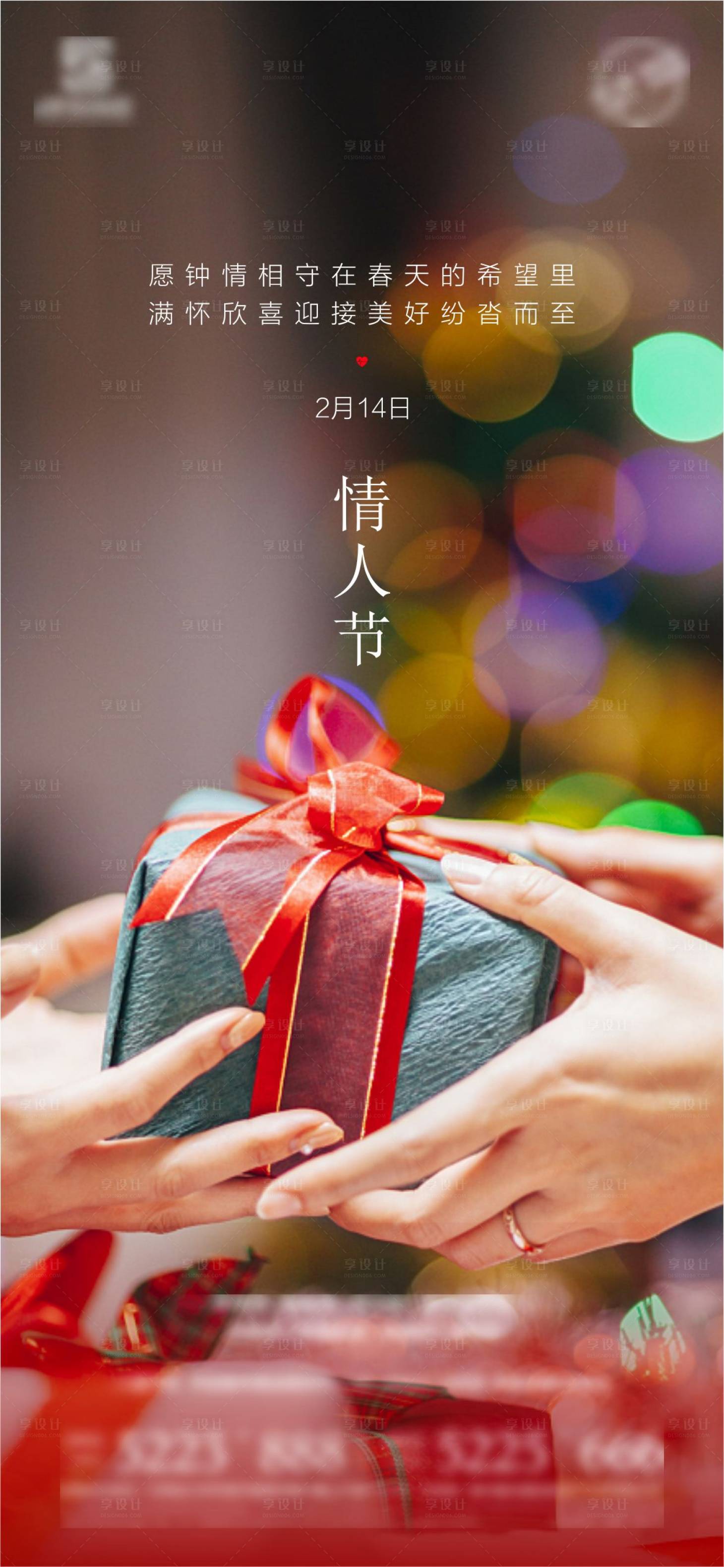 源文件下載【享設(shè)計】搜索編號：58260010930651782【情人節(jié)海報】