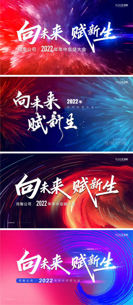 源文件下载【年终大会背景板】编号：20220711181048141