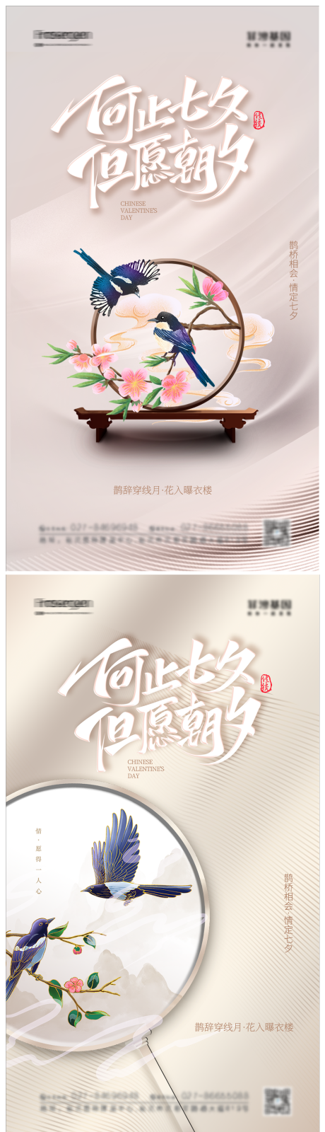 源文件下载【七夕节日海报】编号：88040010890131353