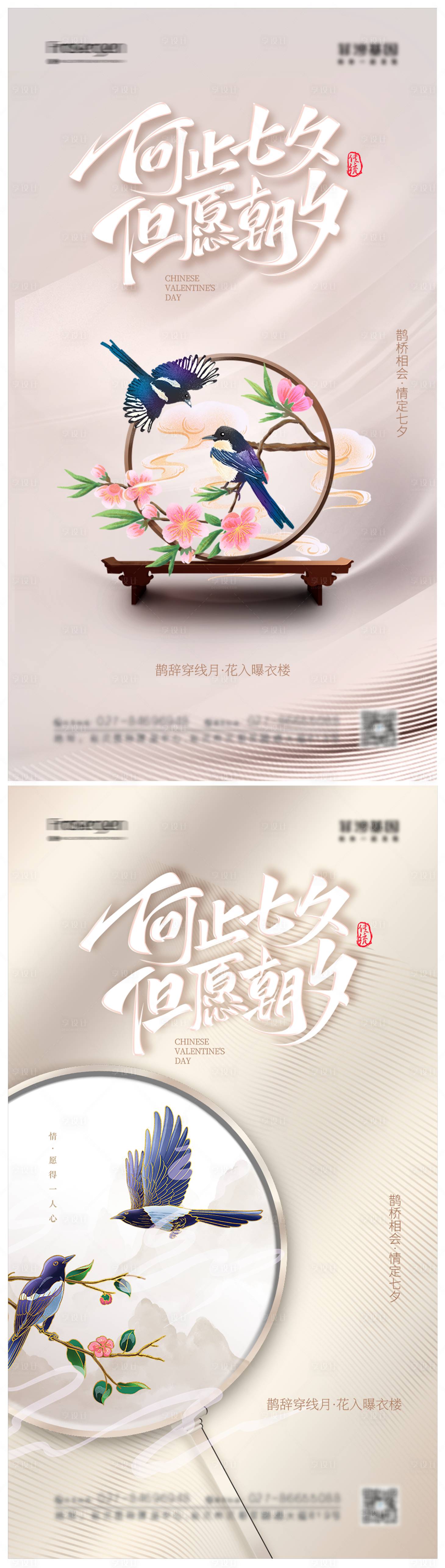 源文件下載【享設計】搜索編號：88040010890131353【七夕節日海報】