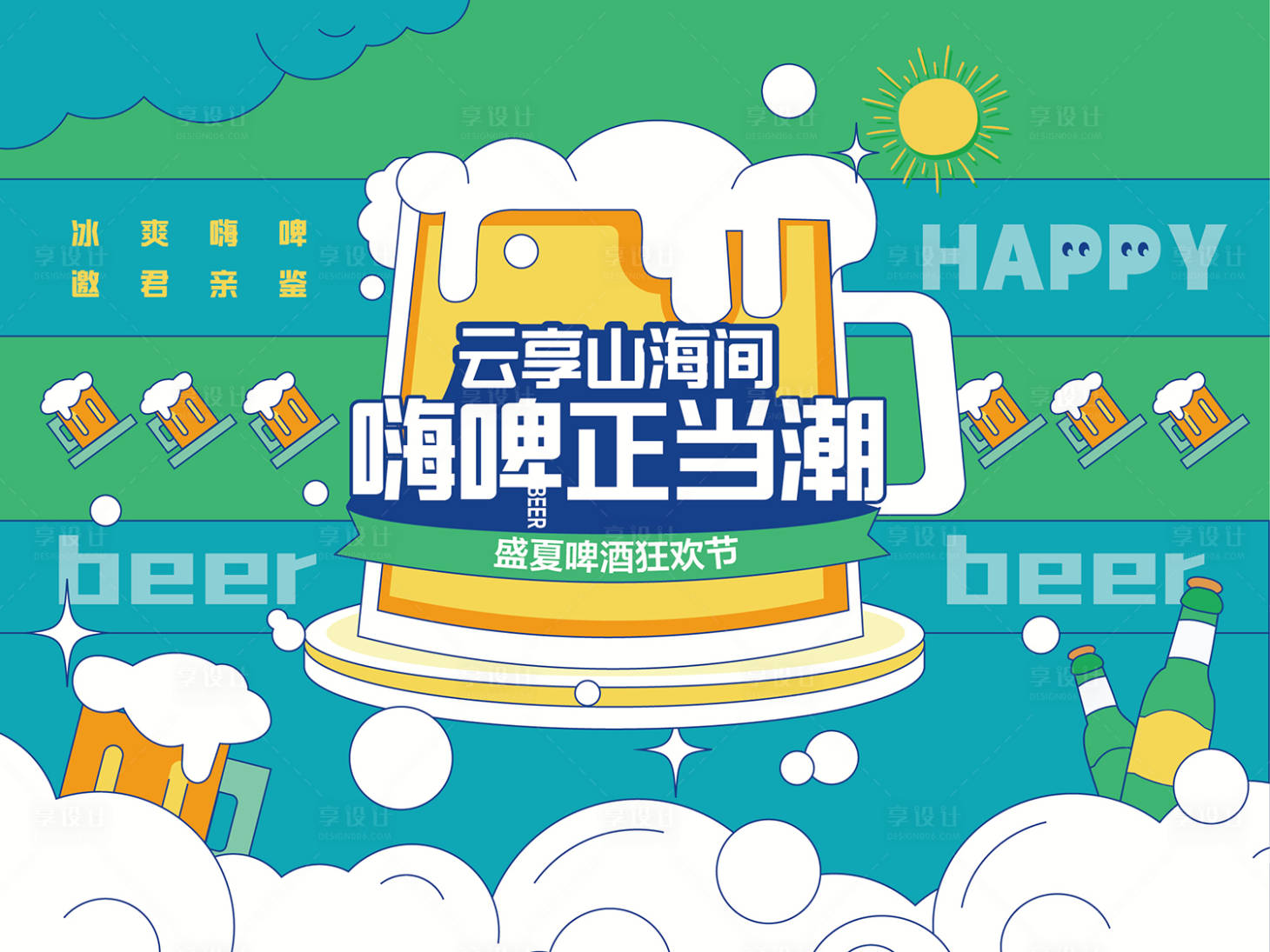 源文件下载【夏日啤酒狂欢节展点】编号：91780011193675260