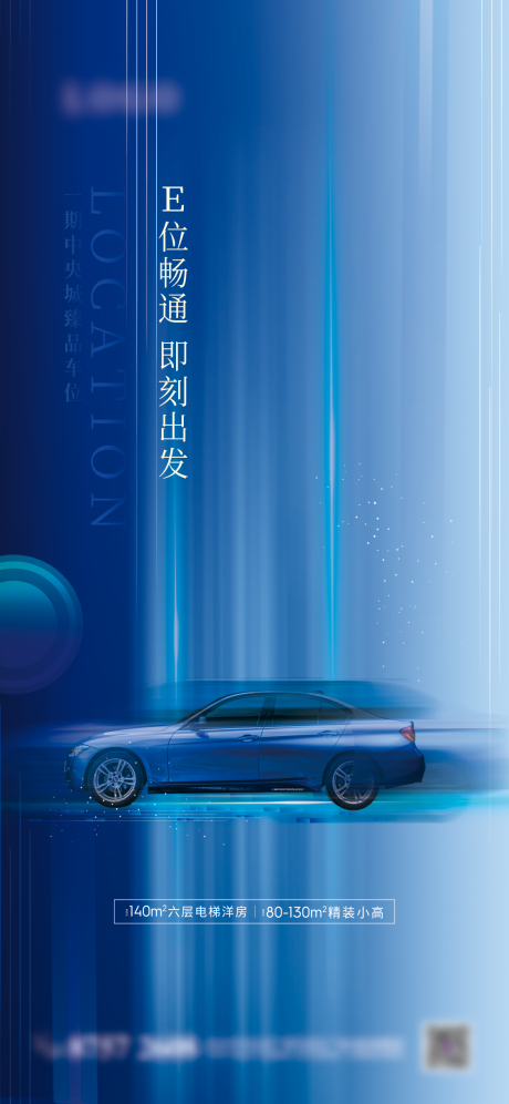 源文件下载【地产车位海报】编号：90360010872222890