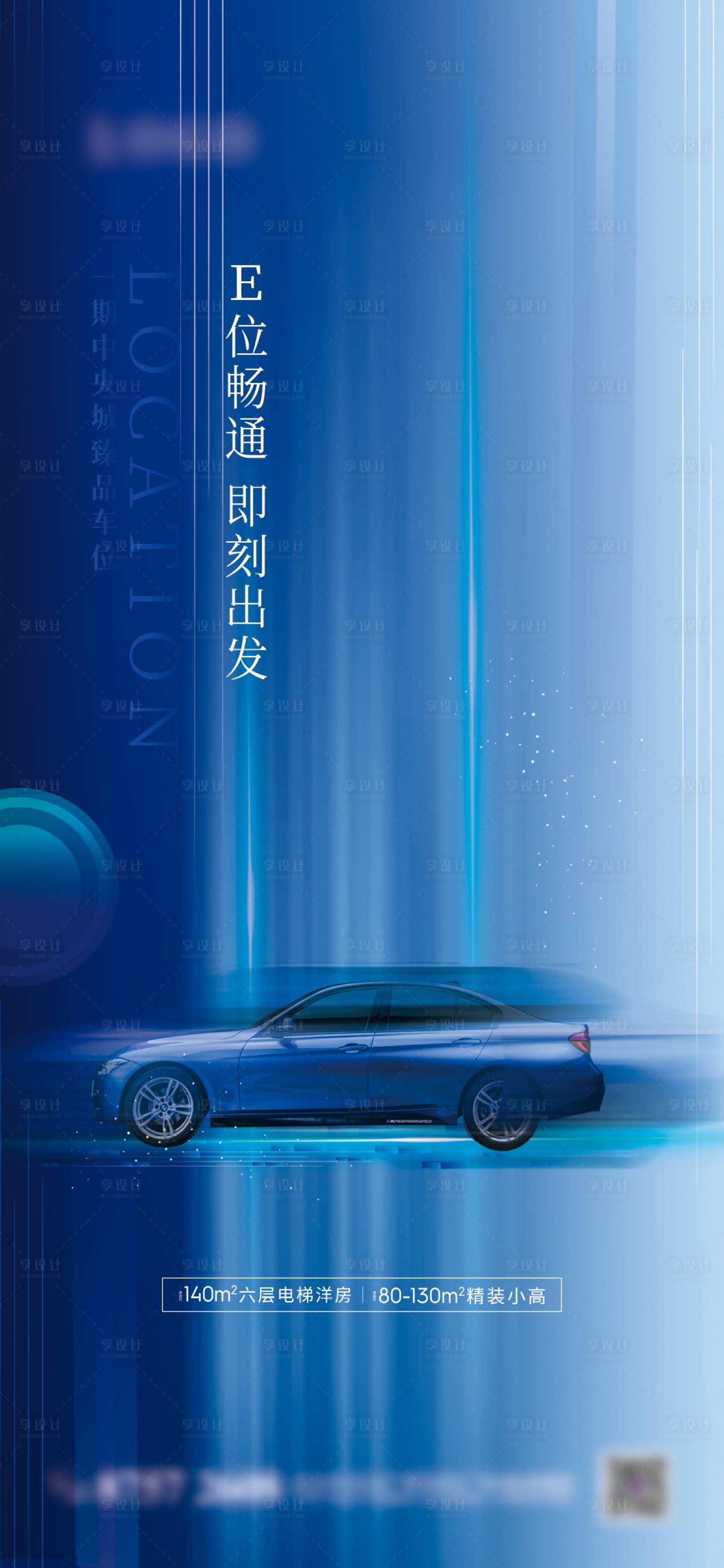 源文件下载【享设计】搜索编号：90360010872222890【地产车位海报】