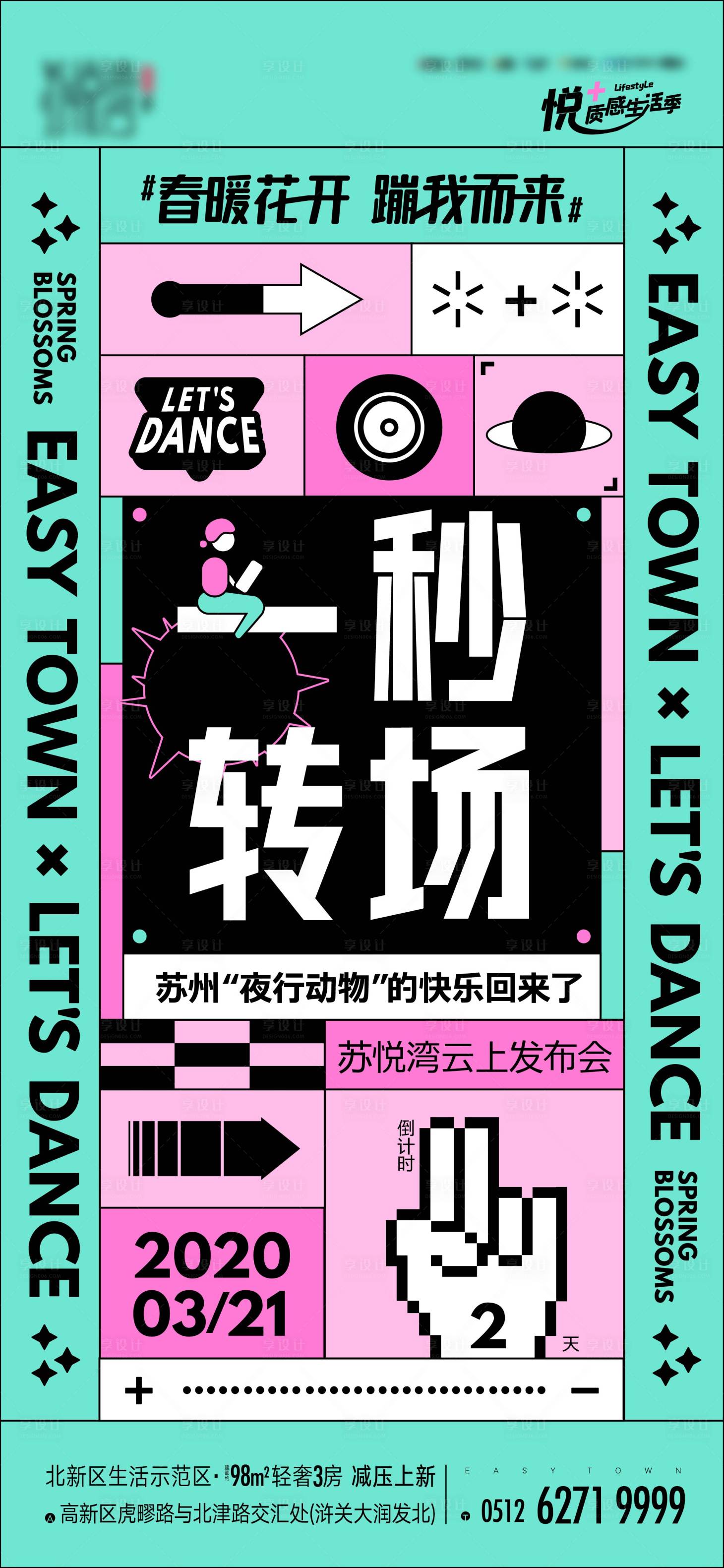 源文件下載【享設計】搜索編號：53940011145867396【地產音樂節繽紛海報】