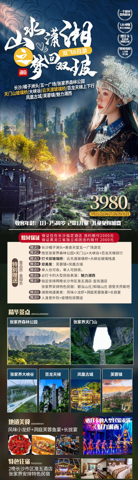 源文件下载【山水潇湘梦回双坡】编号：20220707142640921