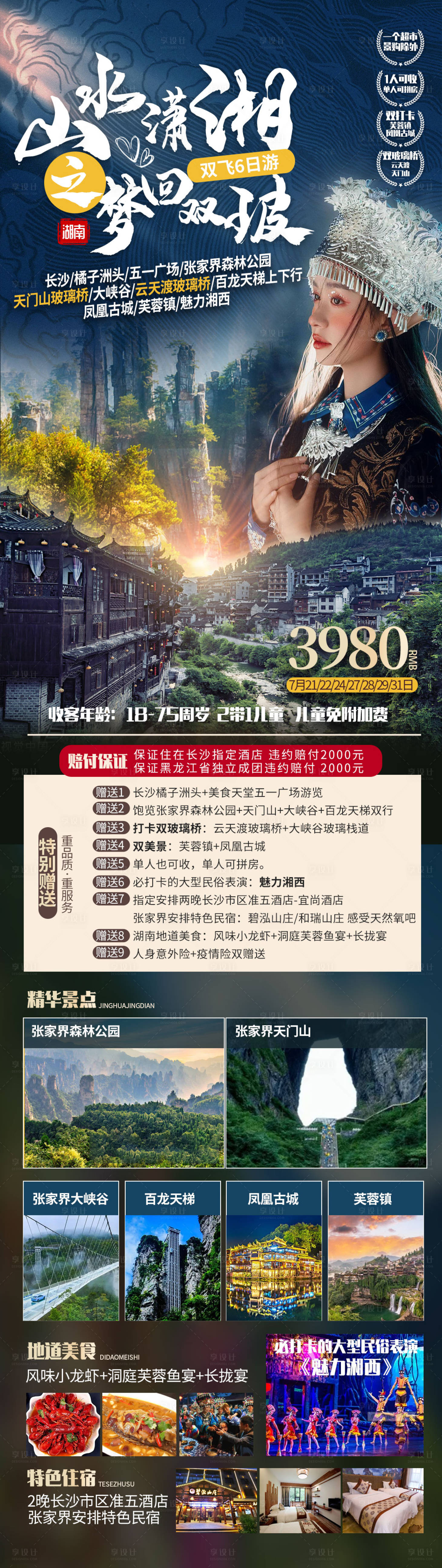 源文件下载【山水潇湘梦回双坡】编号：48910010947413268