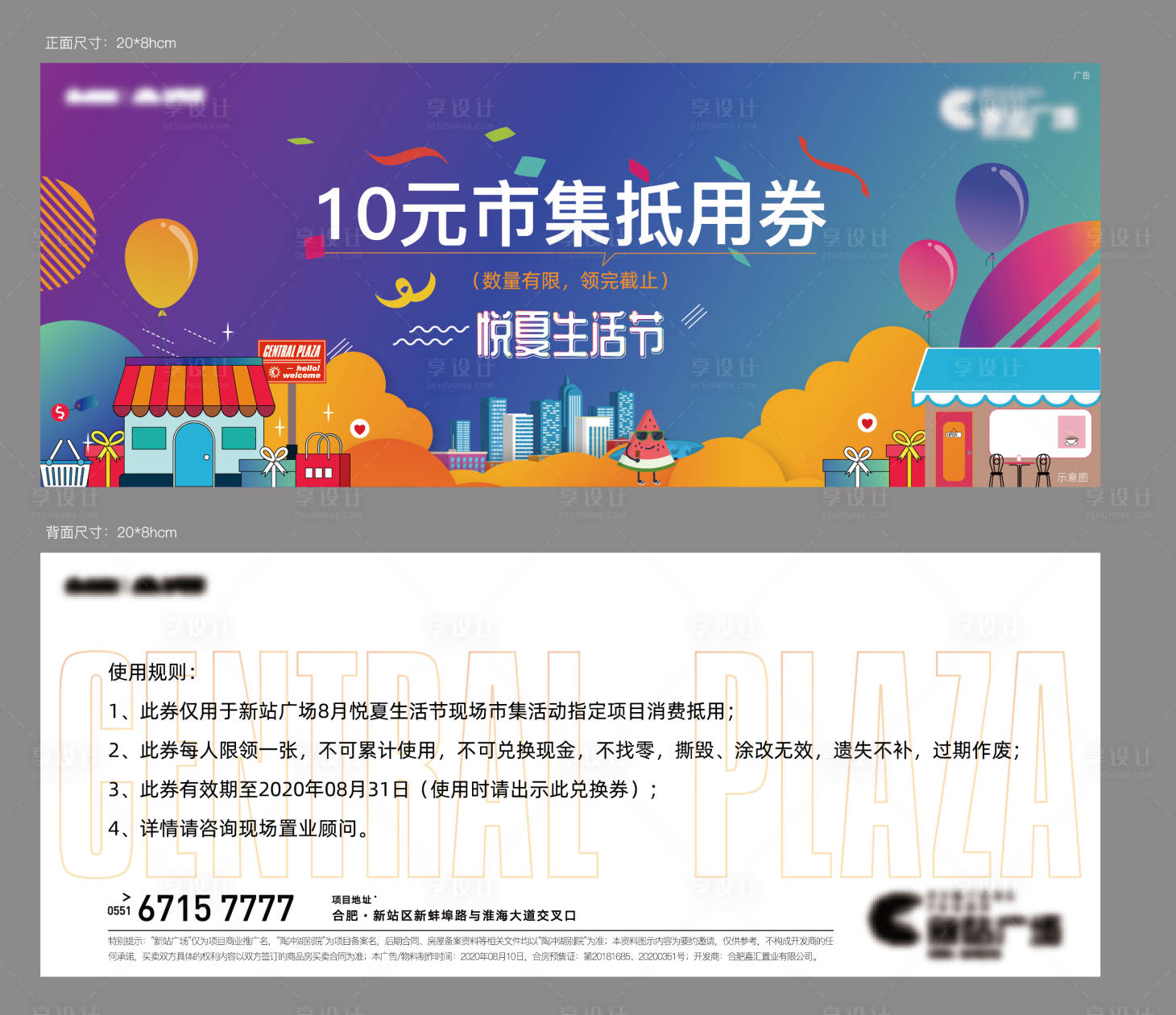 源文件下载【享设计】搜索编号：30500010954022691【房地产缤纷市集兑换券】