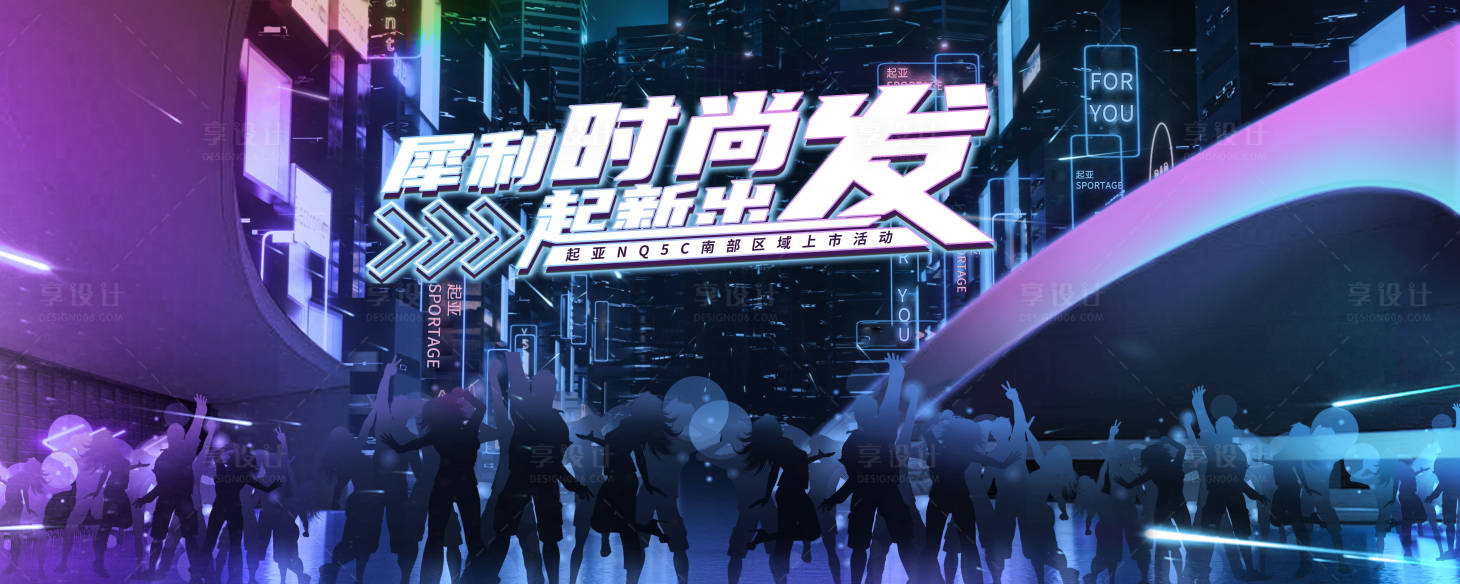源文件下载【享设计】搜索编号：98880010875725098【汽车上市背景板】