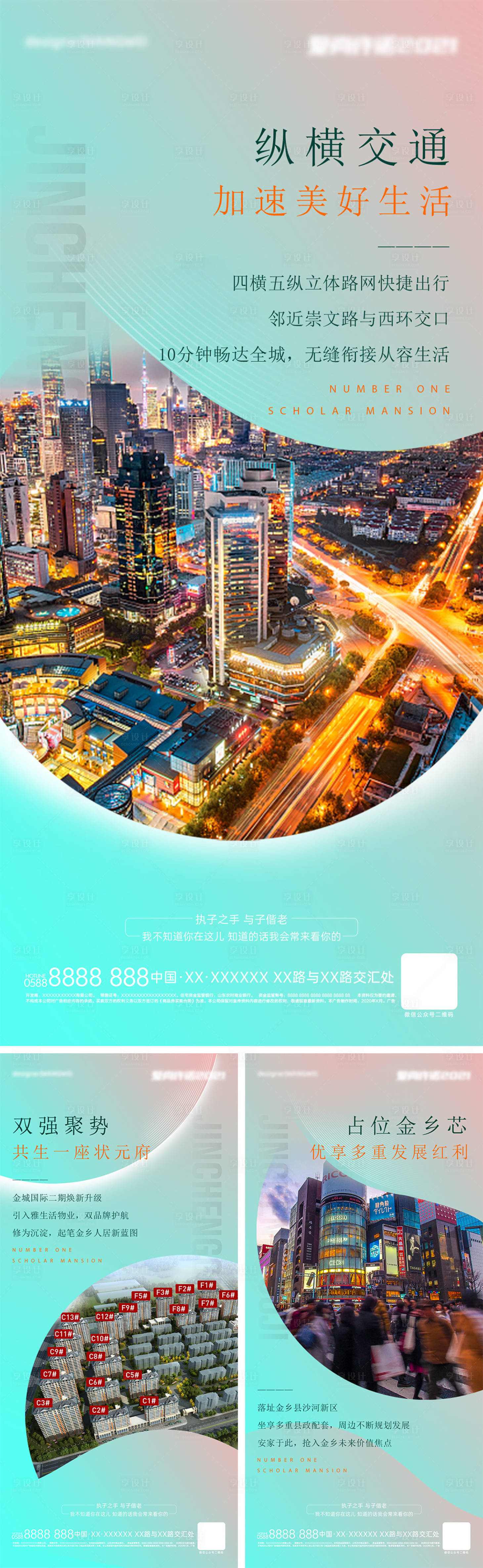 源文件下載【享設(shè)計】搜索編號：76900010857692737【地產(chǎn)商業(yè)配套海報】