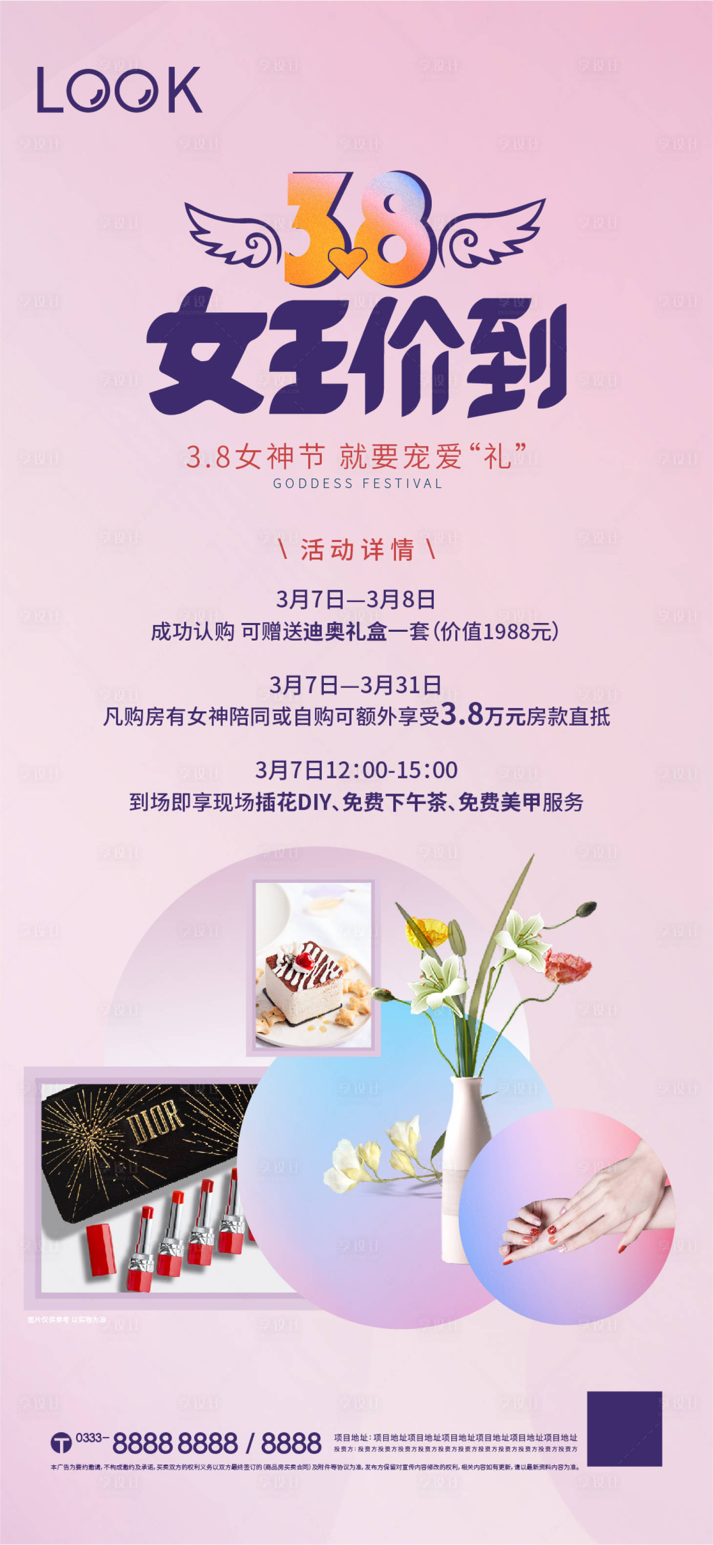 源文件下载【享设计】搜索编号：90530011155646899【女王节diy活动海报】