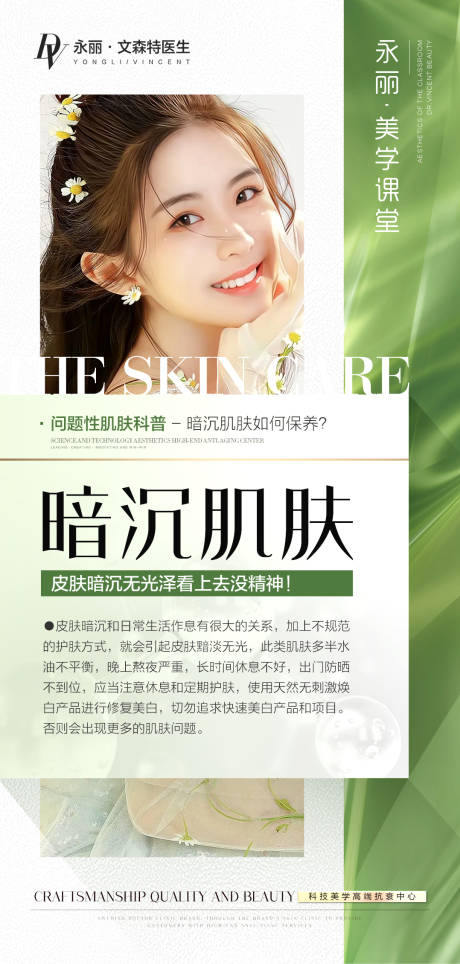 源文件下载【医美早安科普海报】编号：79250011172707770