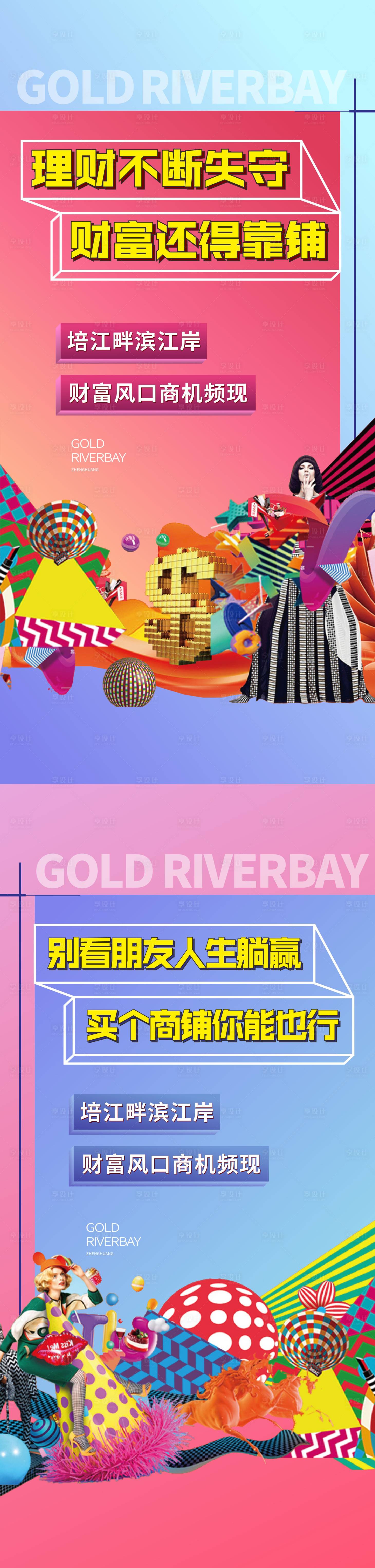 源文件下載【享設計】搜索編號：92350010964816343【地產時尚潮流商業系列海報】