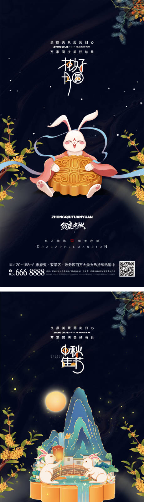 编号：20220721113557168【享设计】源文件下载-中国风中秋节系列海报