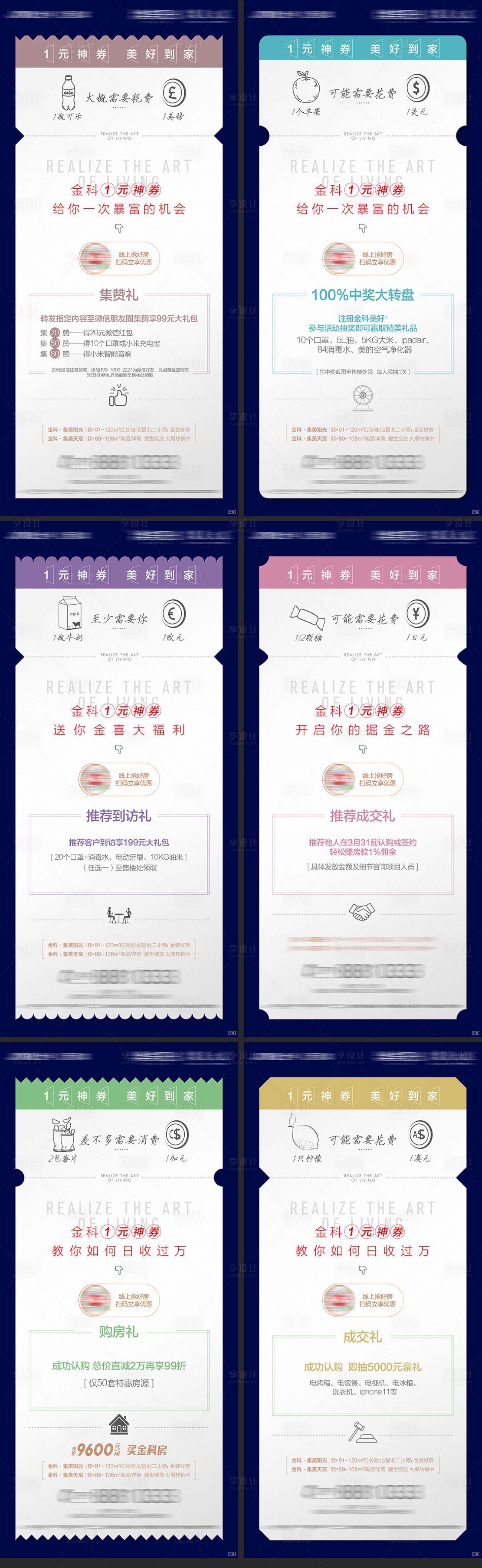 源文件下载【享设计】搜索编号：39660010989024360【地产1元神券系列海报】