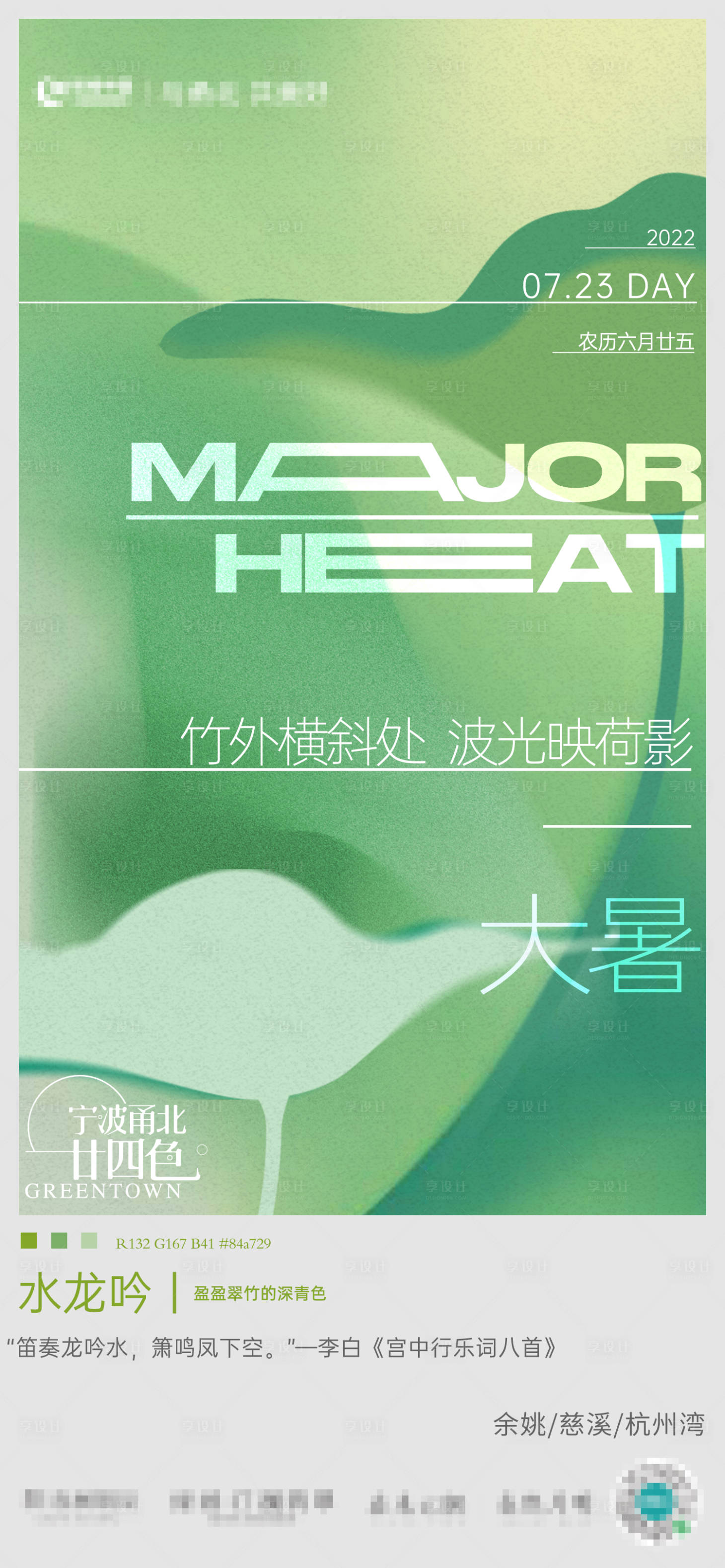源文件下載【享設計】搜索編號：87660011226186728【大暑節氣海報】