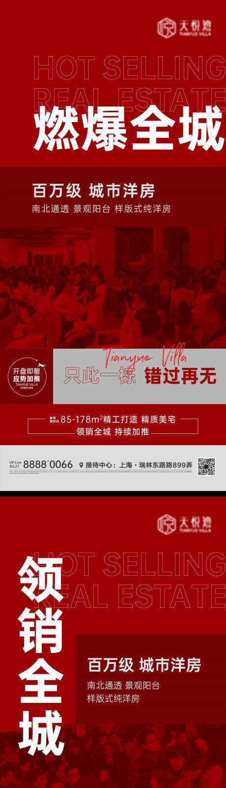 源文件下载【地产热销系列海报】编号：94980010998543417