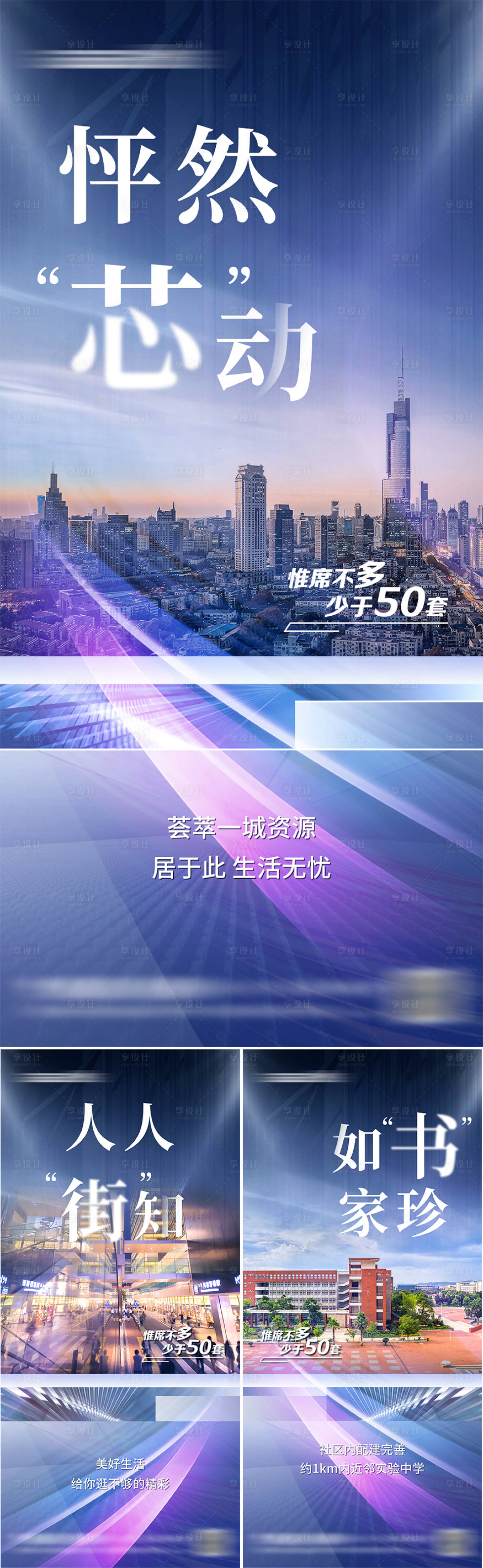 源文件下載【享設計】搜索編號：84980011328727230【地產城芯商圈學府價值點系列海報】