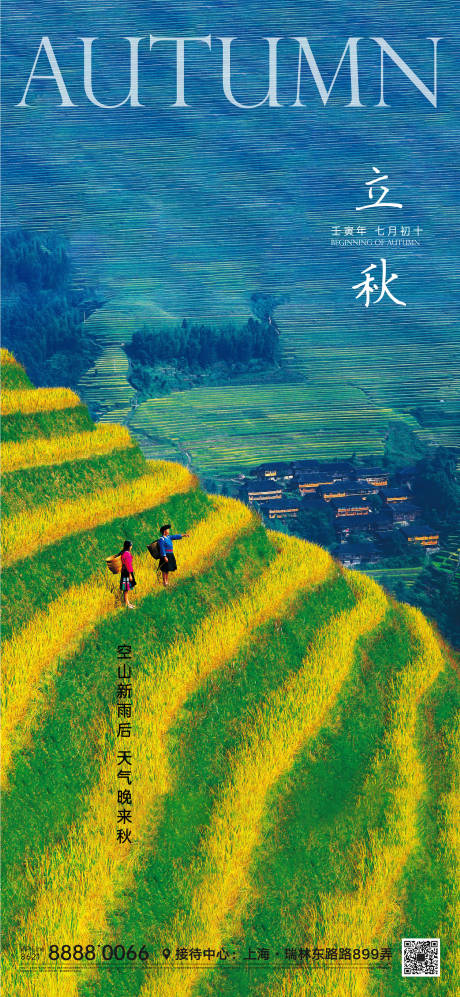 源文件下载【节气微信海报】编号：87060011238127270