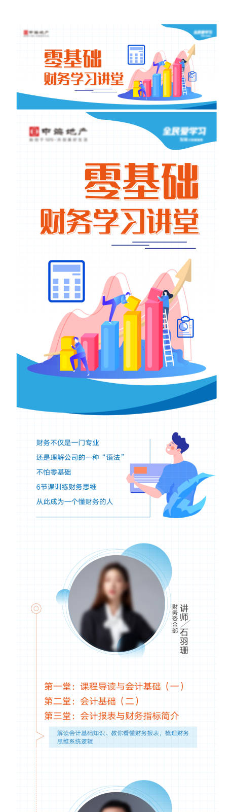 源文件下载【享设计】搜索编号：46920010923268929【财务学习讲堂长图海报】