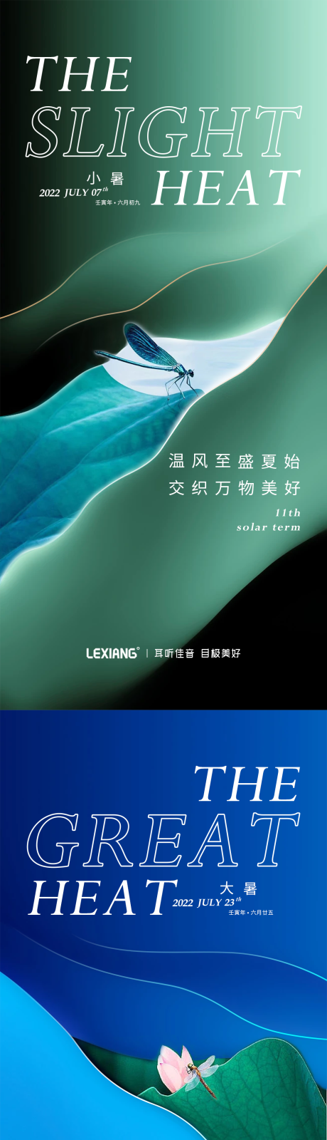 源文件下载【小暑大暑节气系列海报】编号：28180011022045652