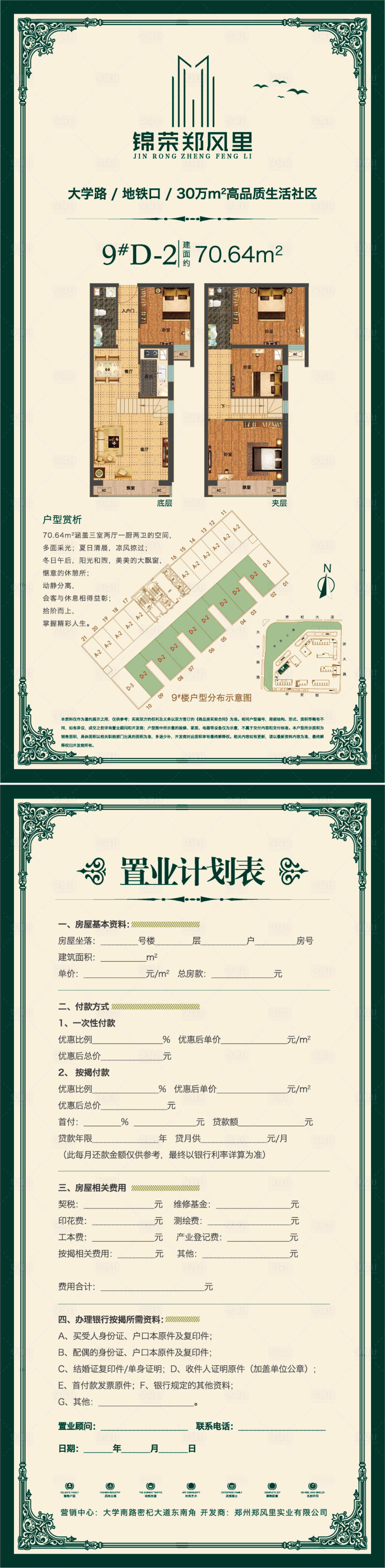 源文件下载【享设计】搜索编号：30490011306197602【置业计划书  】