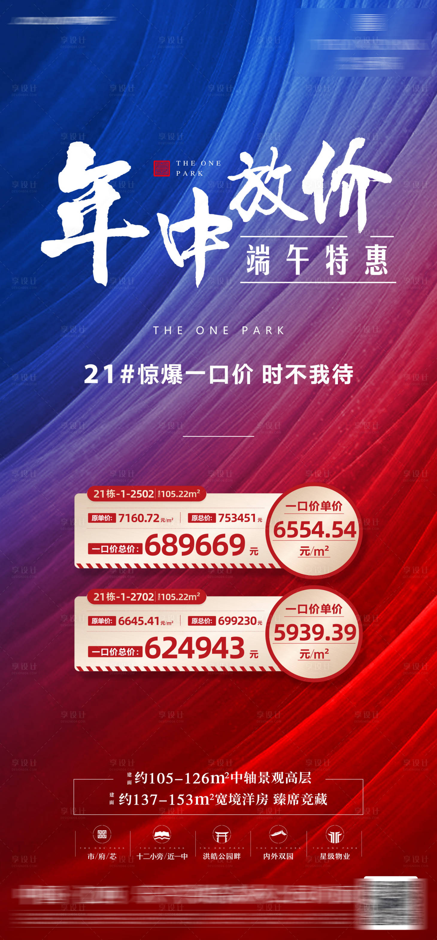 源文件下载【享设计】搜索编号：60750011090174733【年中促销特价房海报】