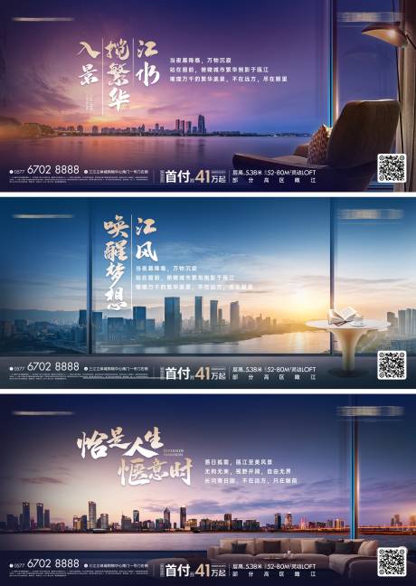 源文件下载【地产江景系列海报】编号：59360011080983785