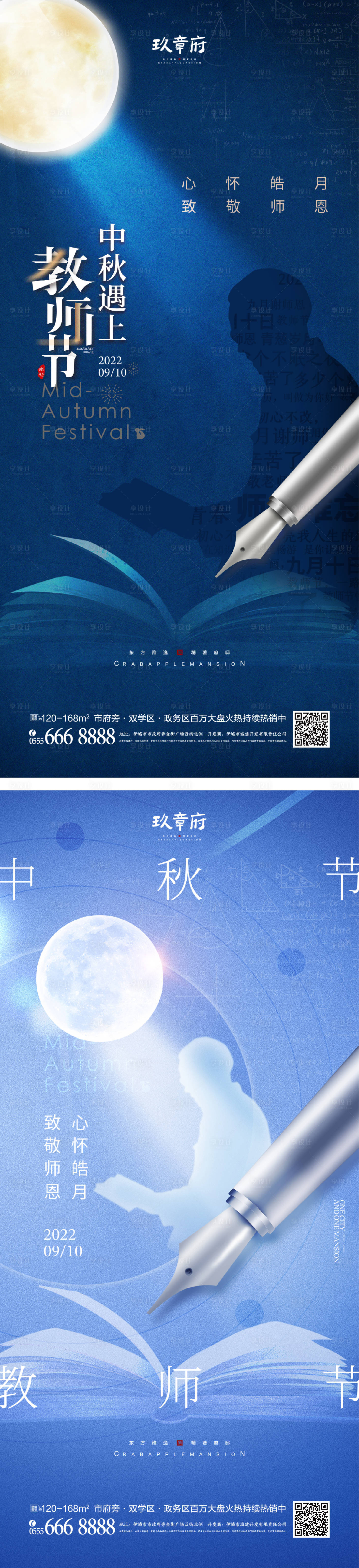 源文件下载【中秋节教师节海报】编号：87540010915084999