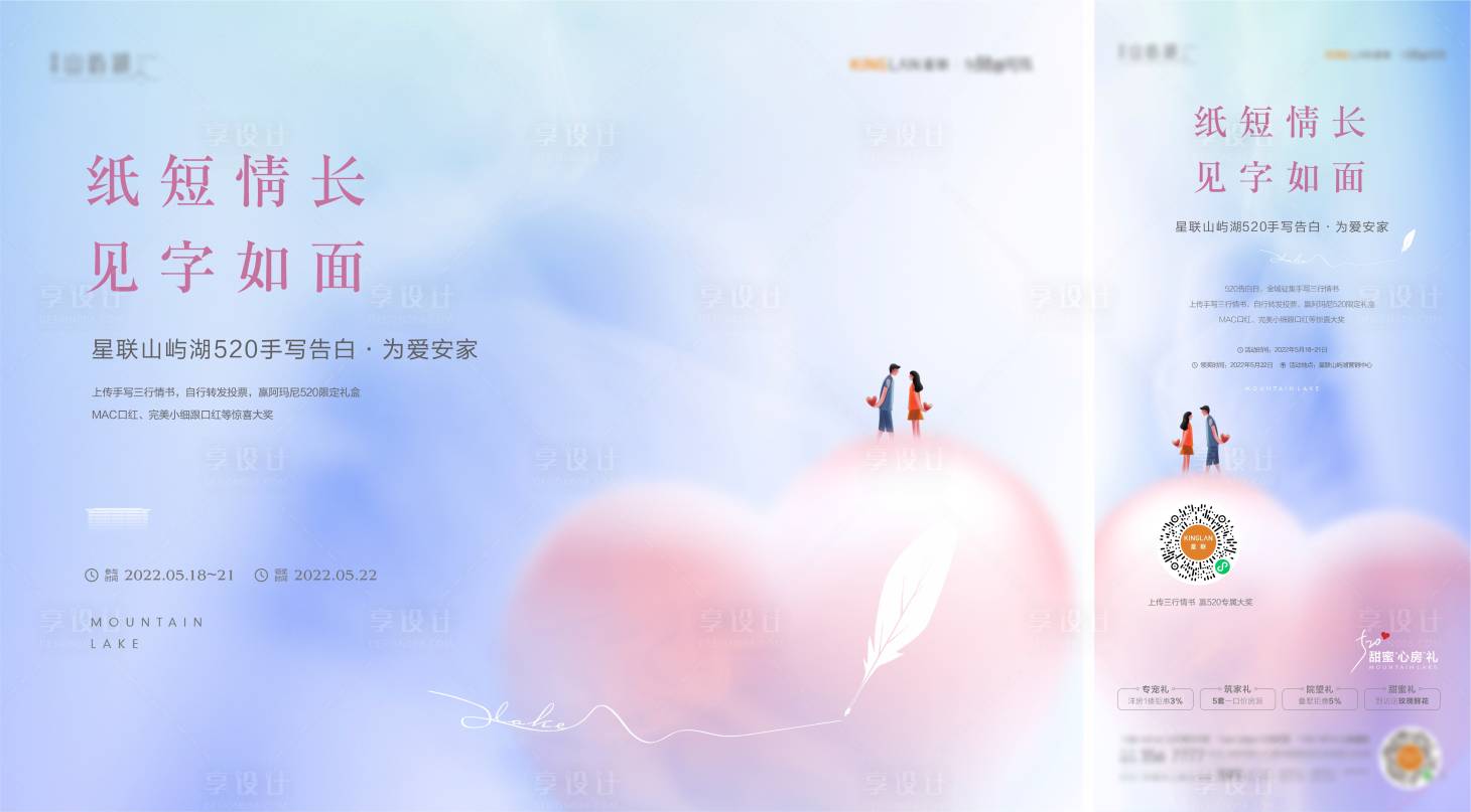 源文件下载【享设计】搜索编号：84740011004977364【520告白展板】