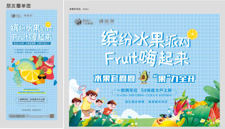 源文件下载【地产水果节活动系列海报】编号：56990011356205651