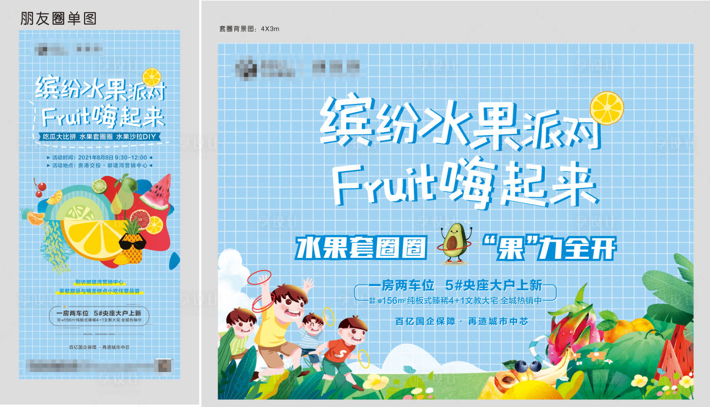 源文件下载【享设计】搜索编号：56990011356205651【地产水果节活动系列海报】
