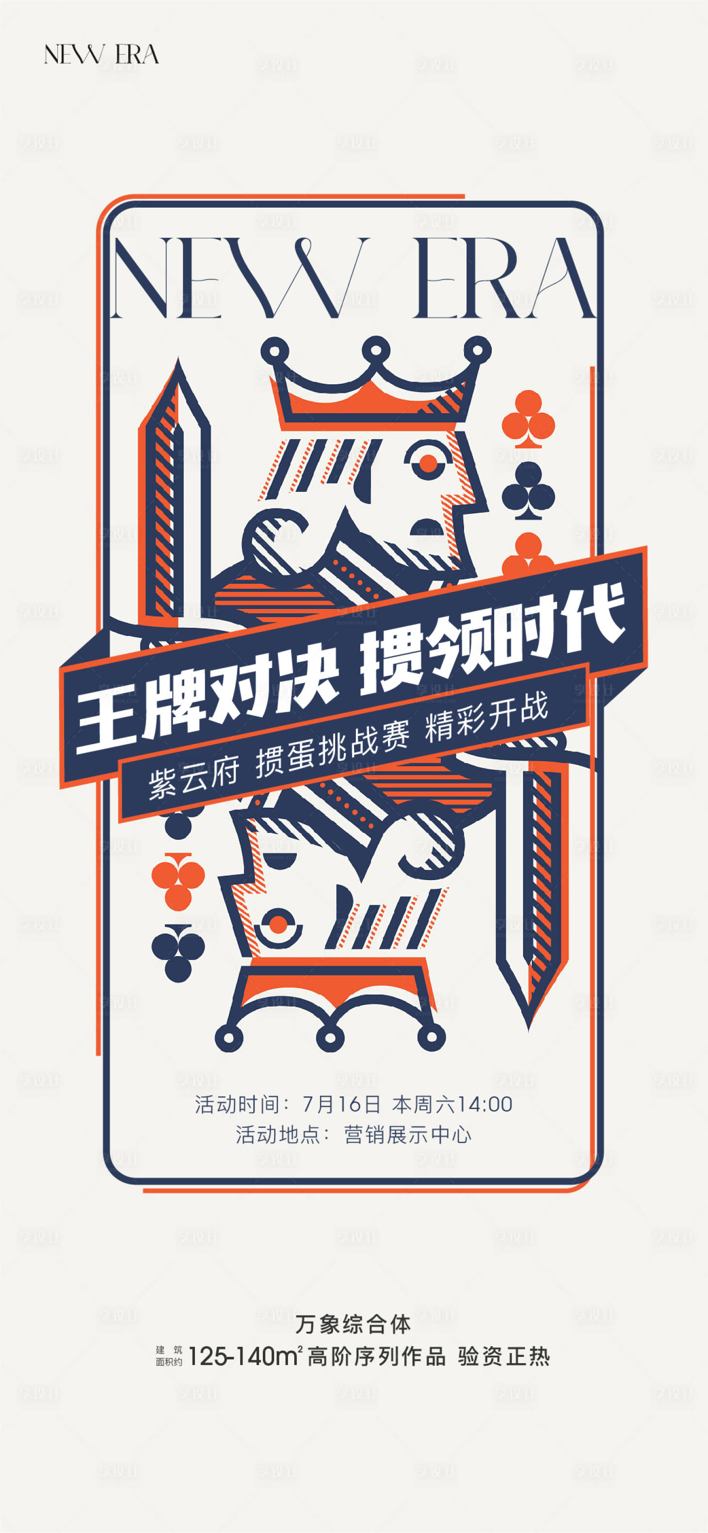 源文件下載【享設(shè)計】搜索編號：55400011092932945【摜蛋游戲撲克比賽】