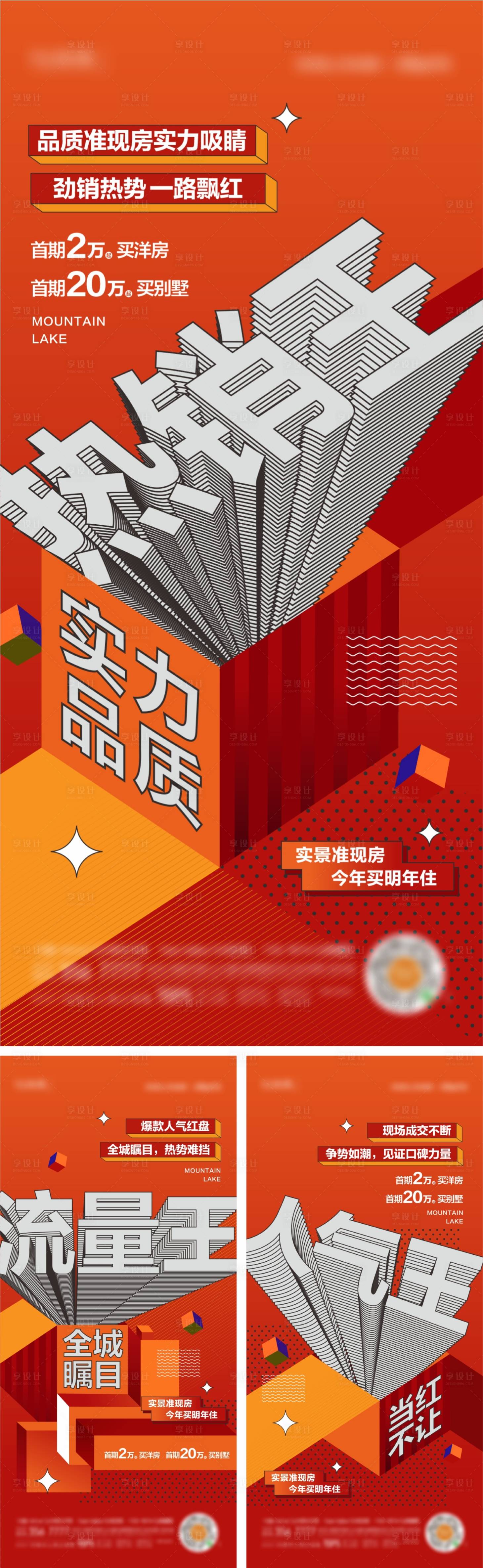 源文件下载【享设计】搜索编号：34000011208041969【热销海报】