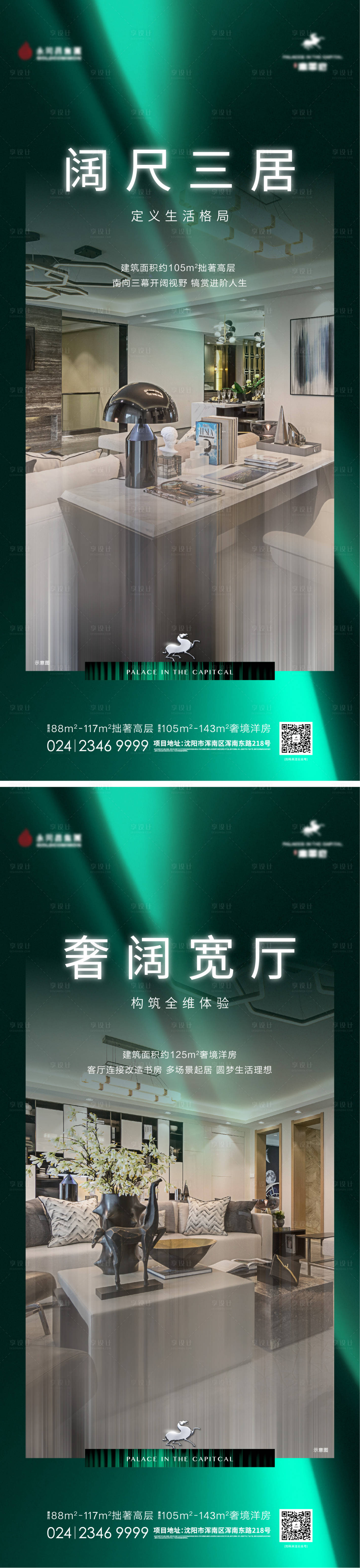 源文件下载【享设计】搜索编号：87320010851742927【地产深绿色户型价值点海报】