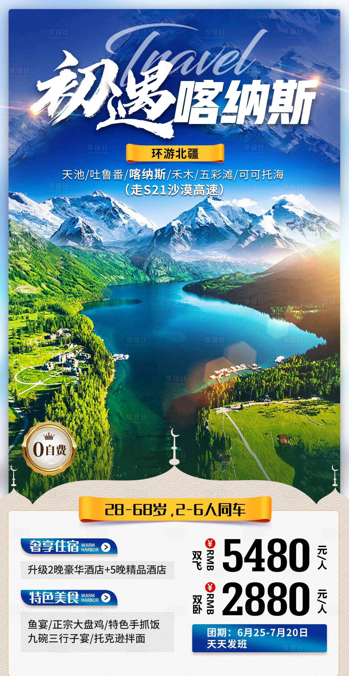 源文件下載【享設計】搜索編號：41420011206216418【初遇喀納斯樓宇海報】