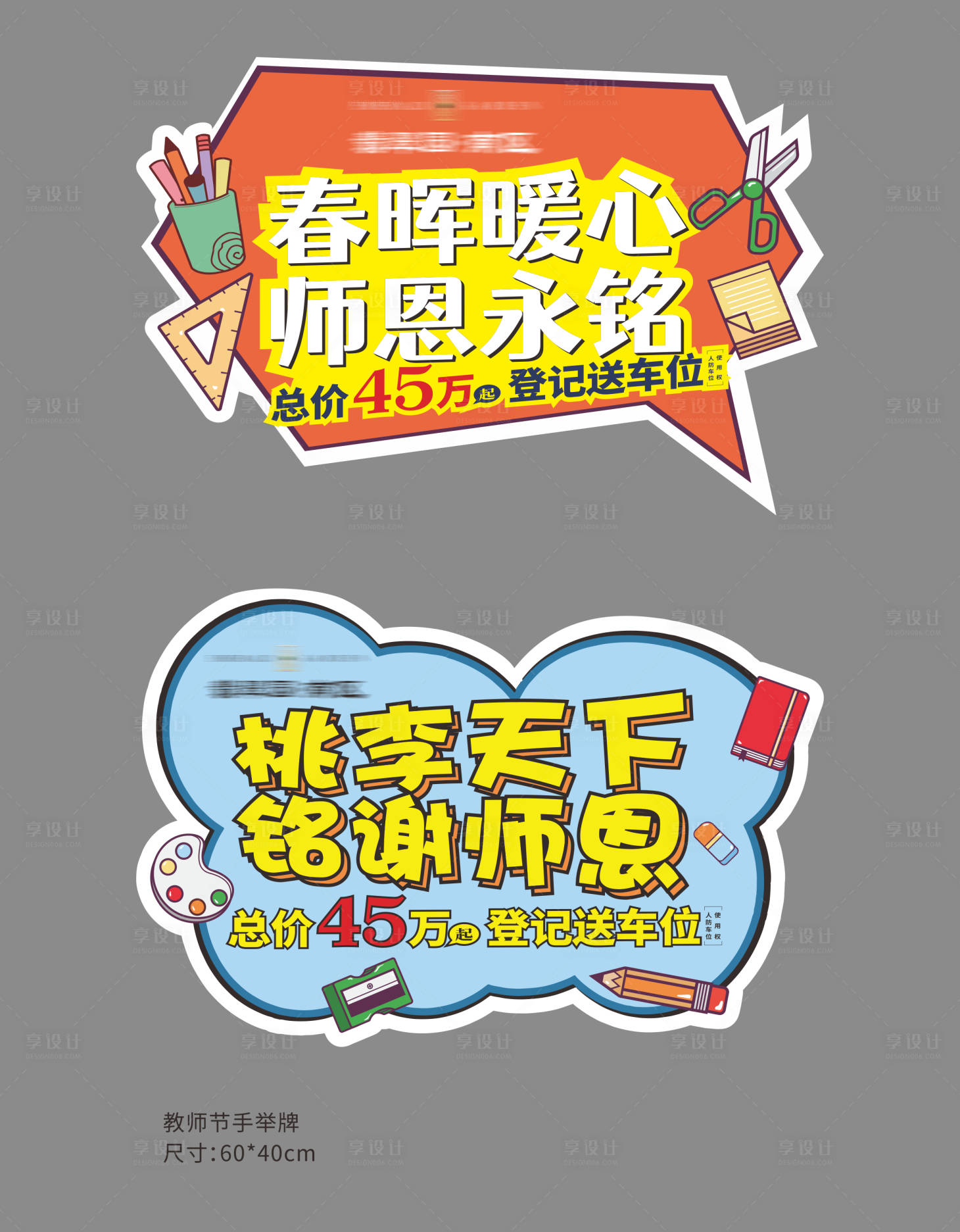 源文件下載【享設(shè)計(jì)】搜索編號(hào)：84040010850248469【手舉牌教師節(jié)KT板】