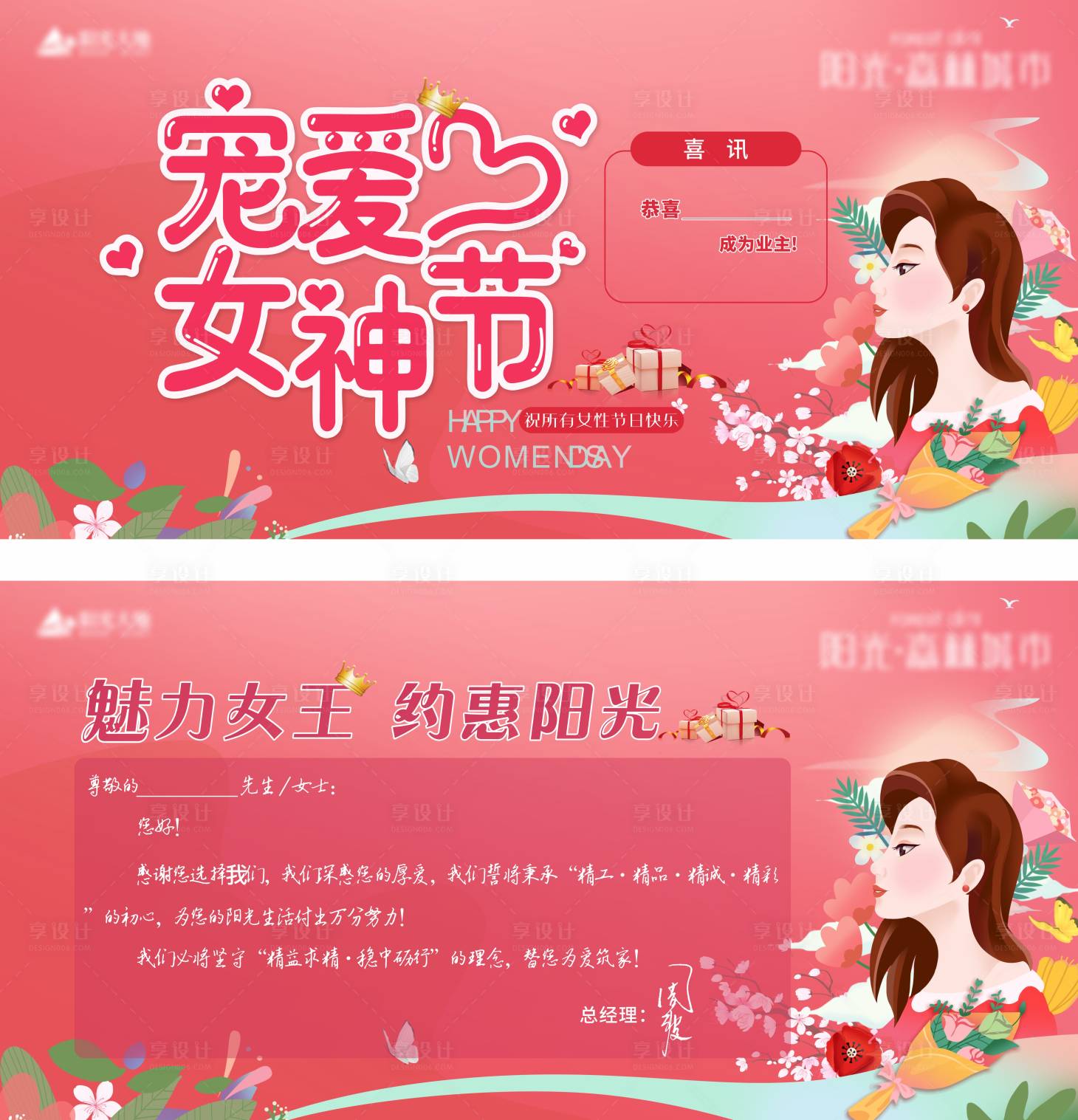 源文件下载【女神节贺卡】编号：20220706164648307