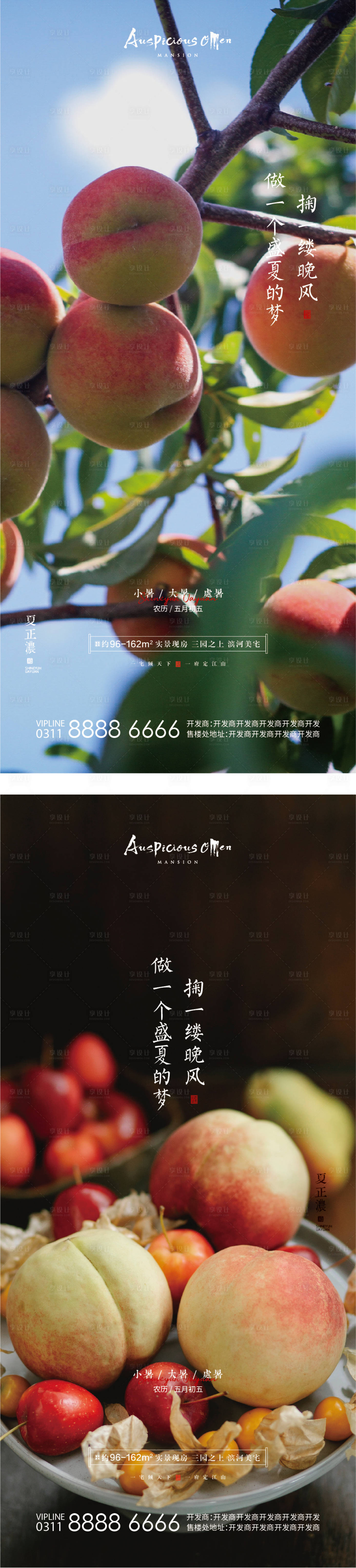 源文件下載【享設計】搜索編號：96280011187836325【大暑小暑處暑夏天節氣海報】
