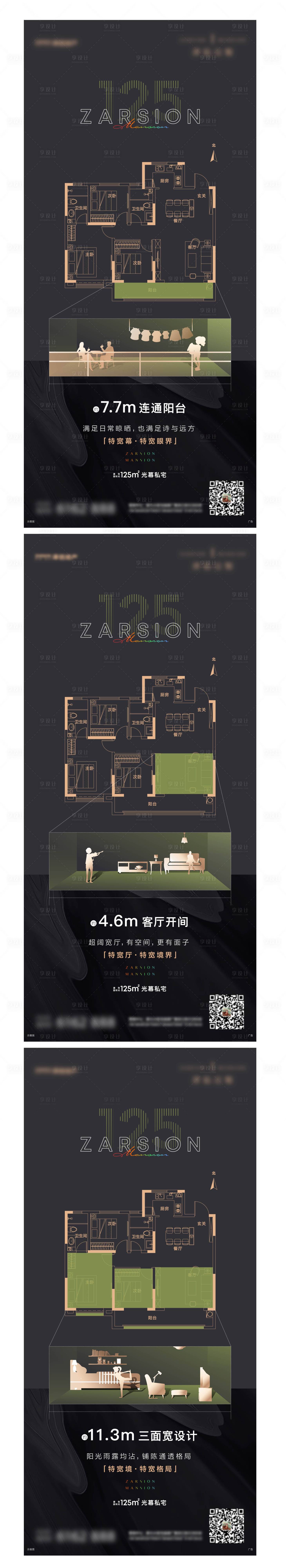 源文件下载【享设计】搜索编号：17780011275091380【地产户型价值点系列刷屏图】