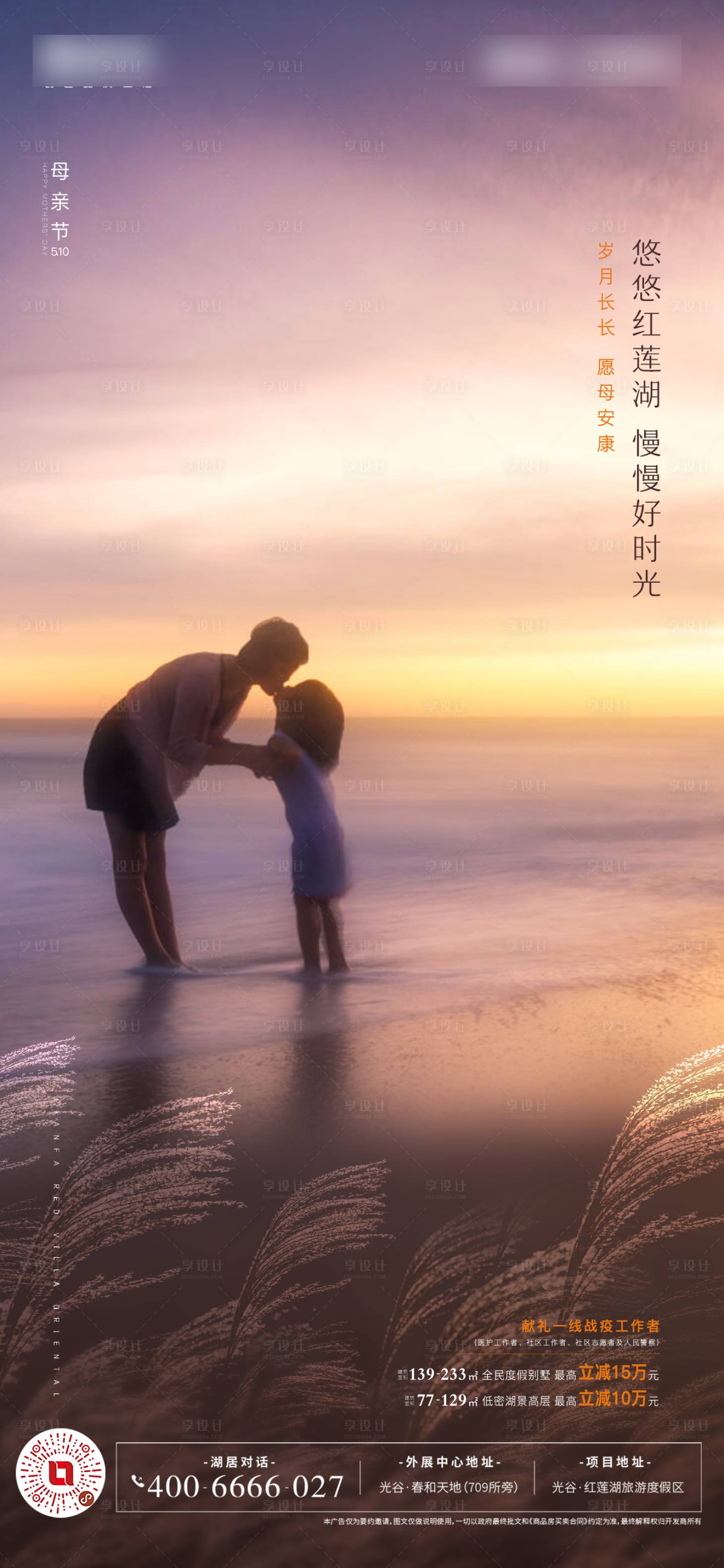 源文件下载【享设计】搜索编号：58600011001524728【地产母亲节】