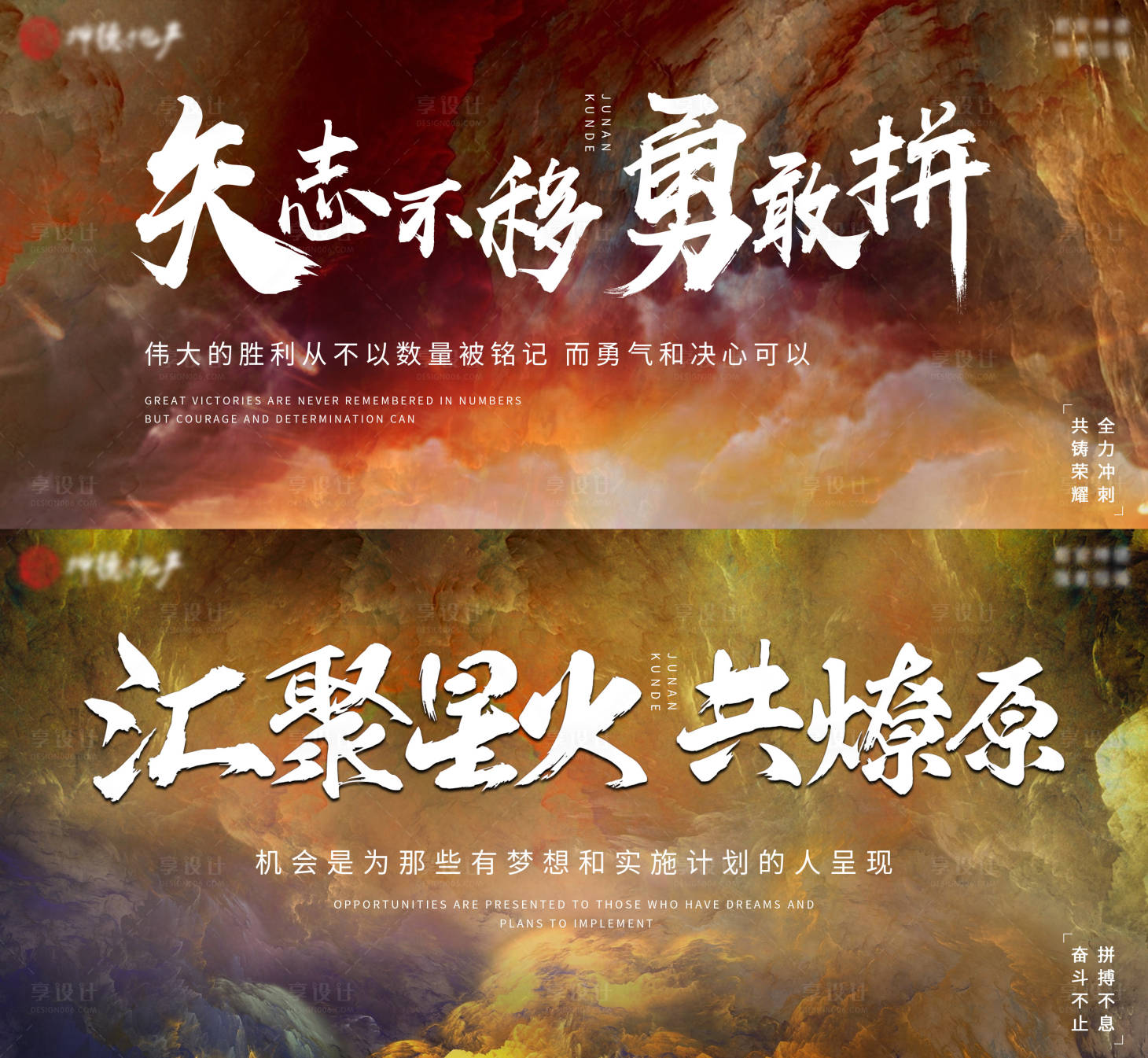 源文件下载【享设计】搜索编号：28540010895349427【地产激励图展板】
